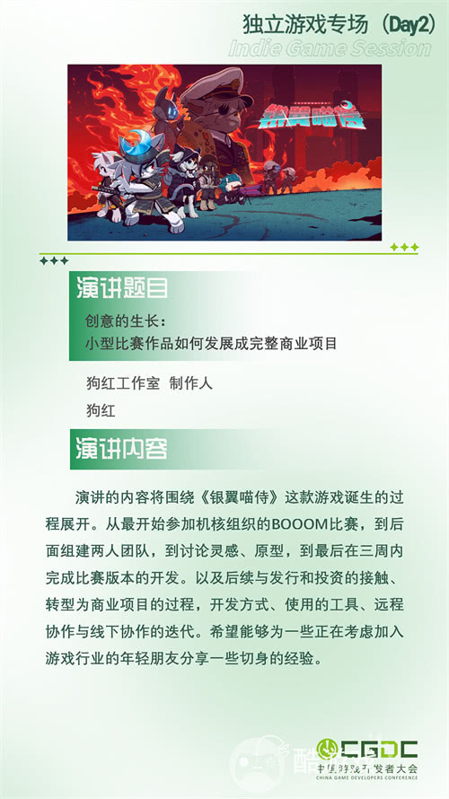 【会议】2025 中国游戏开发者大会（CGDC）动作冒险射击游戏专场、独立游戏专场嘉宾曝光