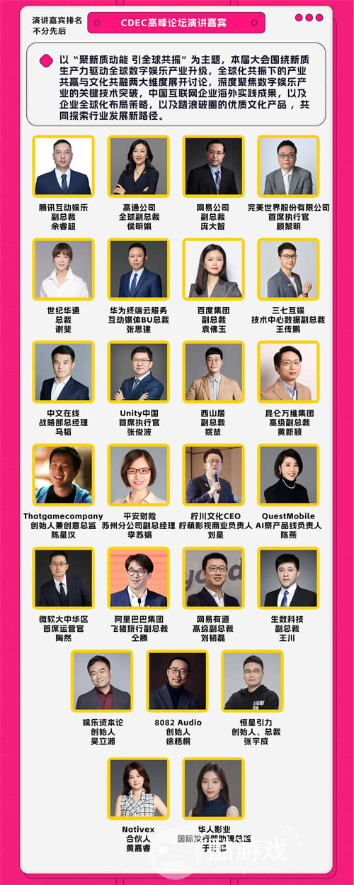 【会议】2025 年第 22 届 ChinaJoy 展前预览（同期会议篇—CDEC）正式发布