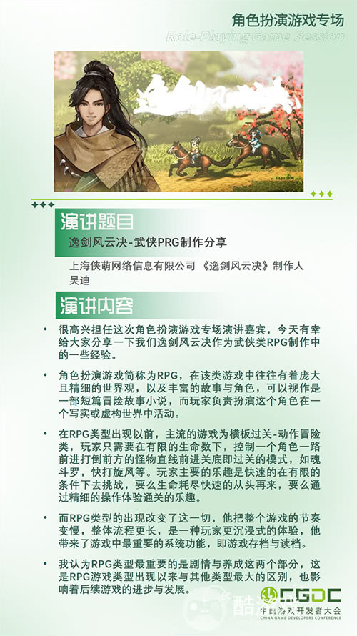 【会议】2025 中国游戏开发者大会(CGDC)KEYNOTE和部分角色扮演专场嘉宾曝光