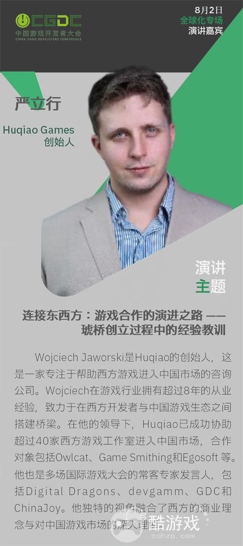 【会议】2025 中国游戏开发者大会(CGDC)技术专场(Day2)+全球化专场嘉宾曝光