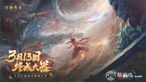 妲己杨戬 “再续情缘”!焦恩俊温碧霞携手力荐《封神再临》!