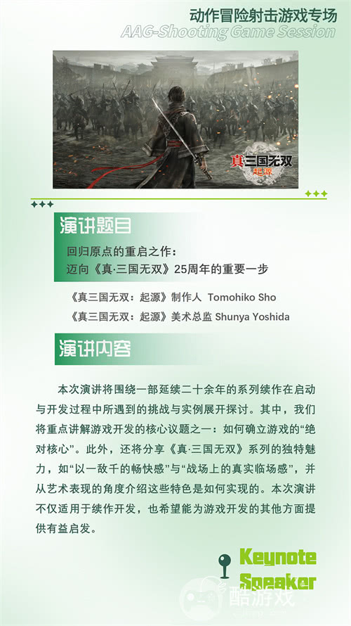 【会议】2025 中国游戏开发者大会（CGDC）动作冒险射击游戏专场、独立游戏专场嘉宾曝光