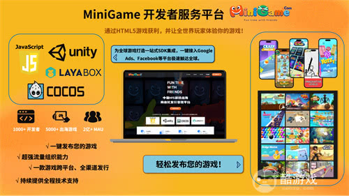 微游互娱（MiniGame）确认参展 2025 ChinaJoy BTOB，精彩不容错过！