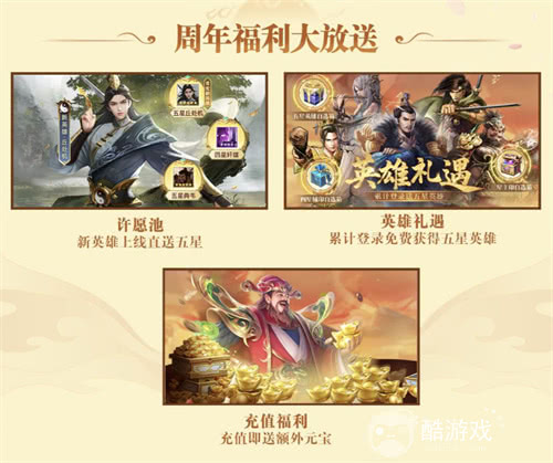 《英雄杀》手游十周年“杀疯了”！庆典版本超多福利来了！