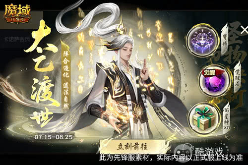 新职业新手福利！魔域口袋版太乙阵师活动盘点