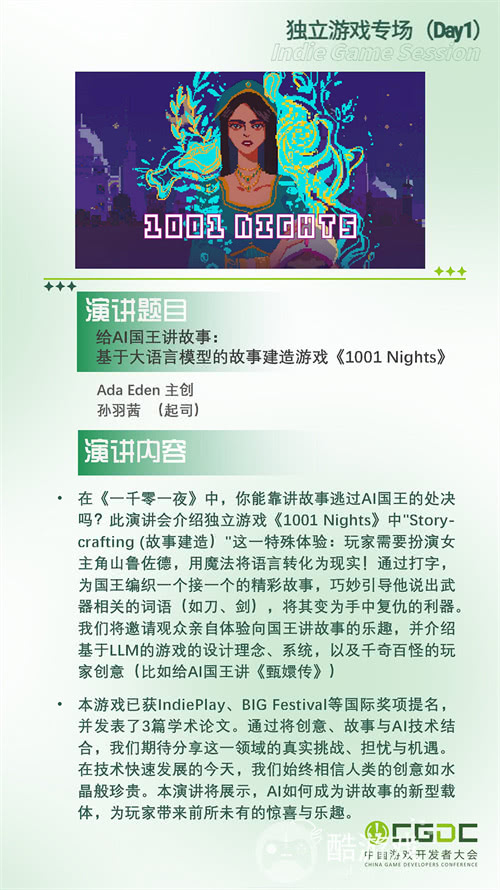 【会议】2025 中国游戏开发者大会（CGDC）动作冒险射击游戏专场、独立游戏专场嘉宾曝光