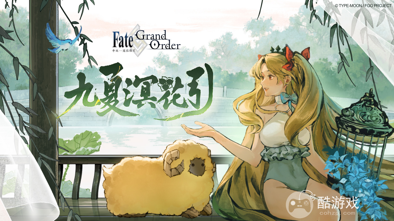 感恩九年同行!《FGO》9周年庆今日正式开启,限时福利不容错过!