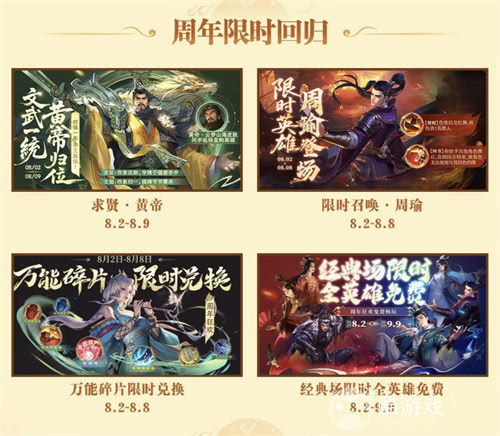 《英雄杀》手游十周年“杀疯了”！庆典版本超多福利来了！