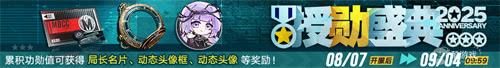 《无期迷途》「残锋」三周年主线限时活动今日开启！