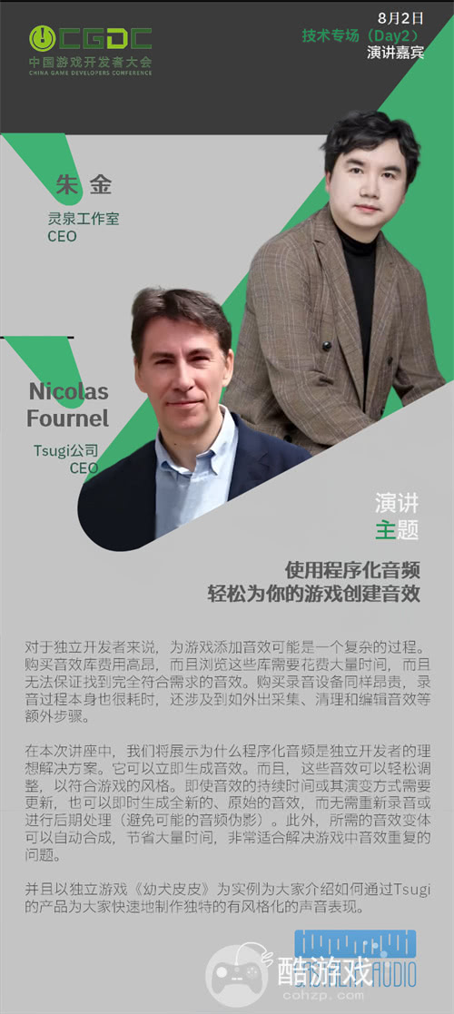 【会议】2025 中国游戏开发者大会（CGDC）部分技术专场嘉宾曝光