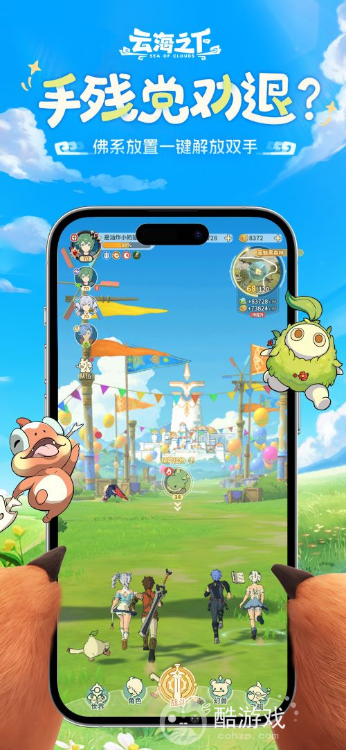 治愈系放置RPG手游《云海之下》今日开测