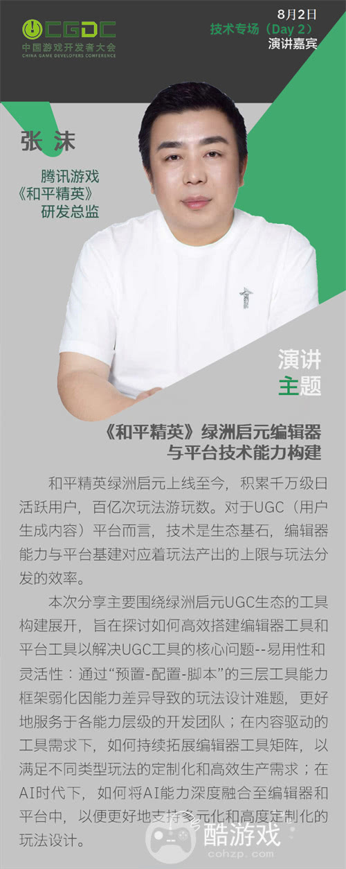 【会议】2025 中国游戏开发者大会(CGDC)技术专场(Day2)+全球化专场嘉宾曝光