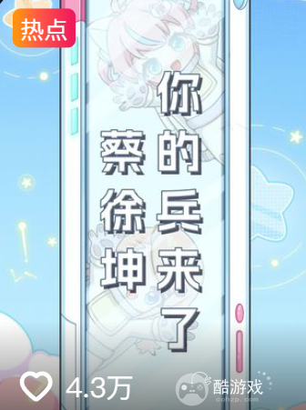 《决胜巅峰》上线首日，蔡徐坤新歌成洗脑神曲，百万ikun狂晒战绩！