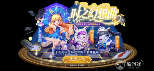 双面酒馆富豪场降临，《太空杀》爱丽丝时装萌翻全场