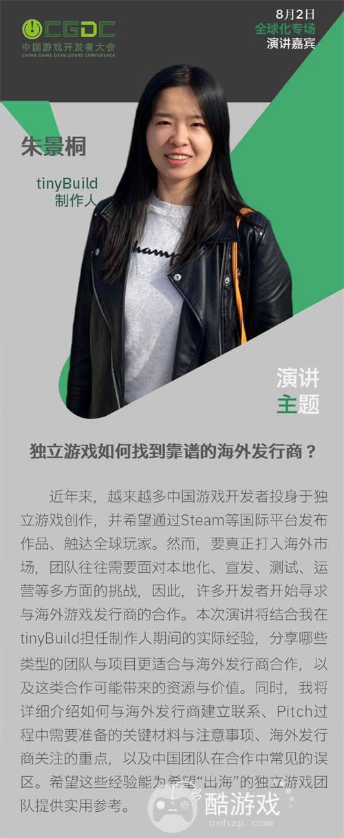 【会议】2025 中国游戏开发者大会(CGDC)技术专场(Day2)+全球化专场嘉宾曝光
