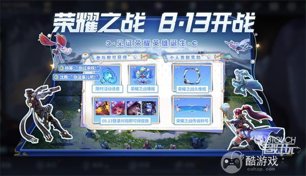 王者荣耀荣耀之战活动最全攻略