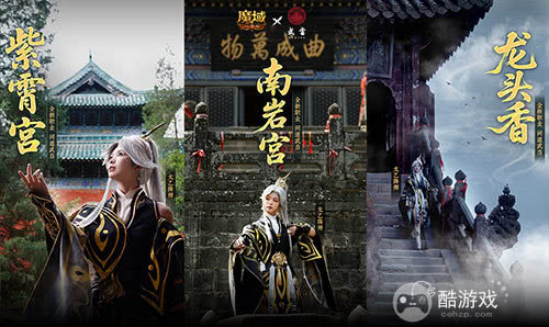 域见武当，魔域口袋版开启文化寻根之旅