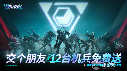 《解限机》宣布公测定档 7月2日全球同步上线