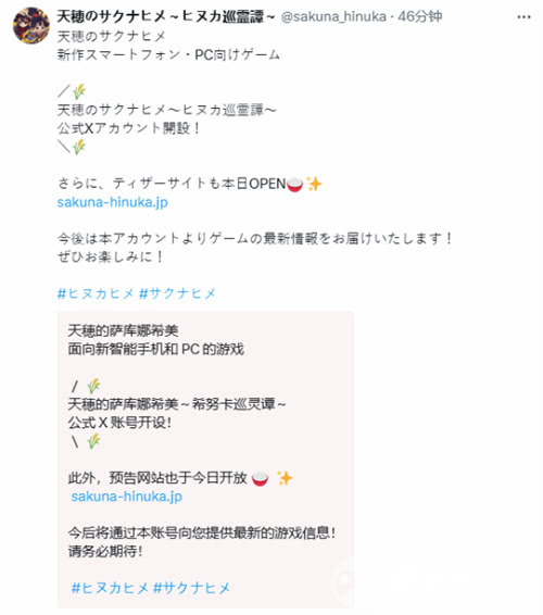 《天穗之咲稻姬》新作《天穗之咲稻姬：hinuka巡灵谭》公布！免费登陆手机与Steam
