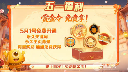 五一福利多！《球球大作战》神都大唐版本上线送凯旋光环、30把超大