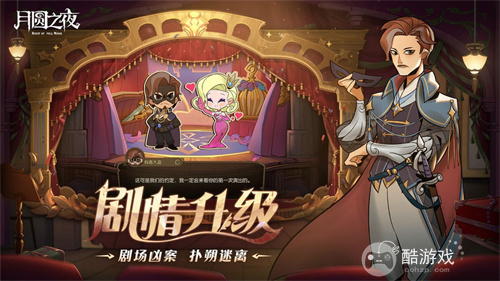 《月圆之夜》S7赛季震撼开启!镜剧场新主登场,沉浸体验戏剧对决