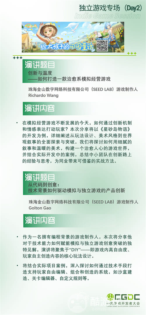 【会议】2025 中国游戏开发者大会（CGDC）动作冒险射击游戏专场、独立游戏专场嘉宾曝光
