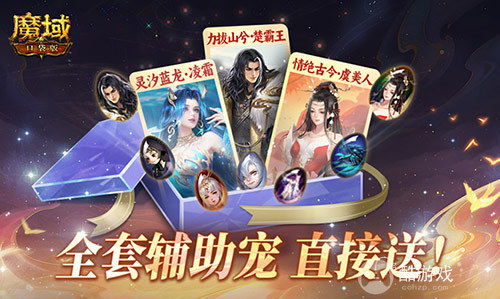 全套辅助宠直接送?魔域口袋版每日欧皇开奖中