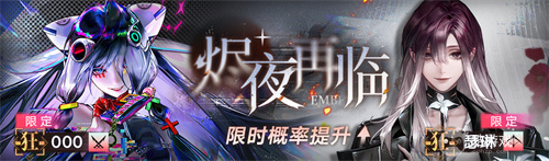 《无期迷途》「残锋」三周年主线限时活动今日开启！