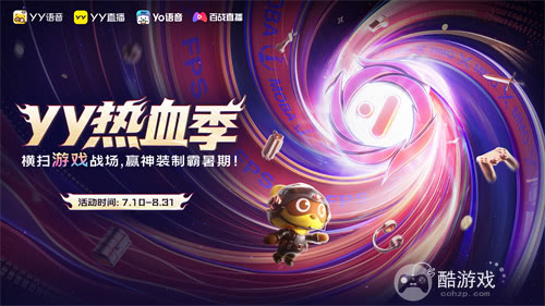 YY热血季开启 六大热门游戏联动打造暑期竞技主场