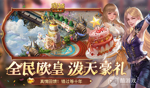 福利预告!魔域口袋版全民欧皇有什么?