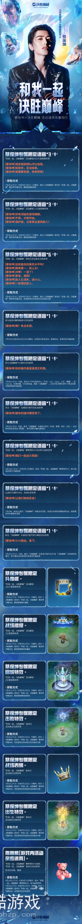 《决胜巅峰》上线首日，蔡徐坤新歌成洗脑神曲，百万ikun狂晒战绩！