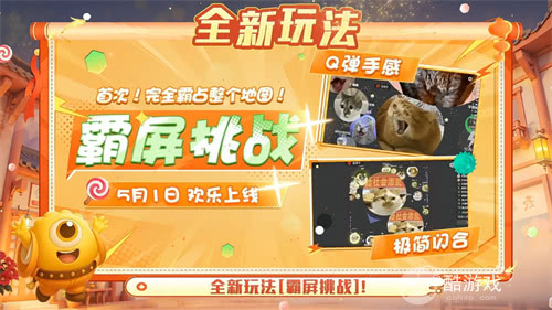 五一福利多！《球球大作战》神都大唐版本上线送凯旋光环、30把超大