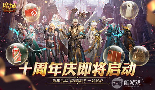 全民欧皇首曝！魔域口袋版十周年特别回馈