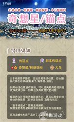 无限暖暖奇想星、地图传送点位置攻略