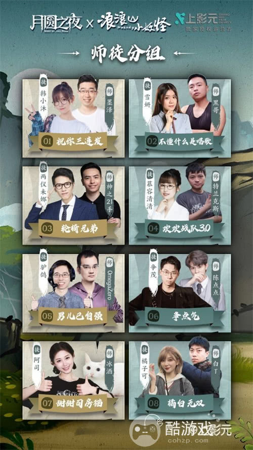 《月圆之夜》师徒组合谁能封神？名师高徒8月9日即将揭幕