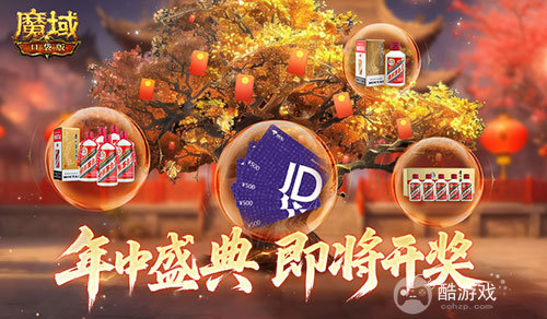 即将开奖！魔域口袋版万元京东卡百万星芒