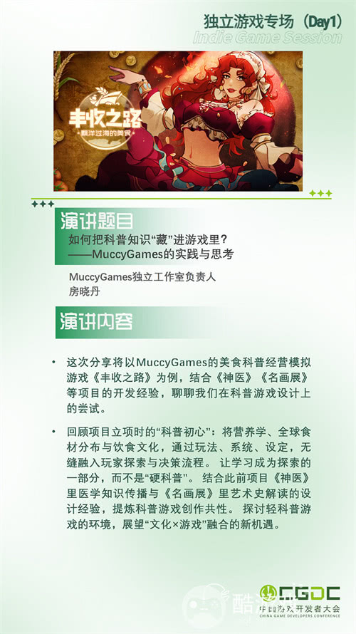 【会议】2025 中国游戏开发者大会（CGDC）动作冒险射击游戏专场、独立游戏专场嘉宾曝光