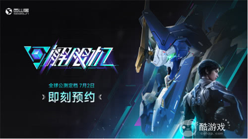 国产科幻机甲游戏《解限机》定档7月2日公测,登顶Steam国产游戏愿望单榜首