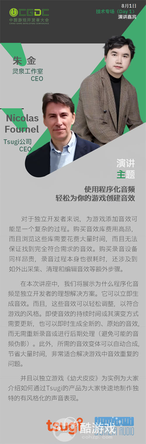 【会议】2025 中国游戏开发者大会(CGDC)技术专场(Day2)+全球化专场嘉宾曝光