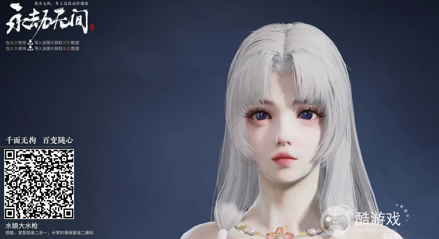 永劫无间手游角色捏脸码大全