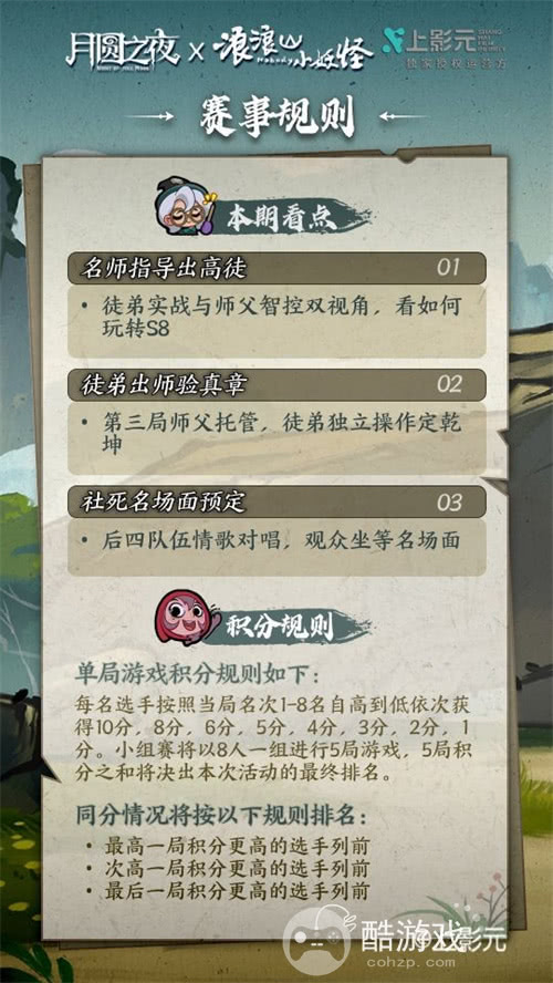 《月圆之夜》师徒组合谁能封神？名师高徒8月9日即将揭幕