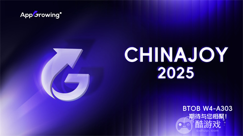 助力出海企业聚势增长，AppGrowing 与您相约 2025ChinaJoy BTOB