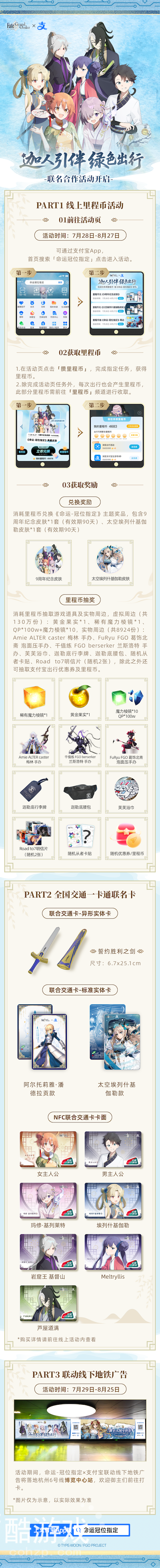 感恩九年同行!《FGO》9周年庆今日正式开启,限时福利不容错过!