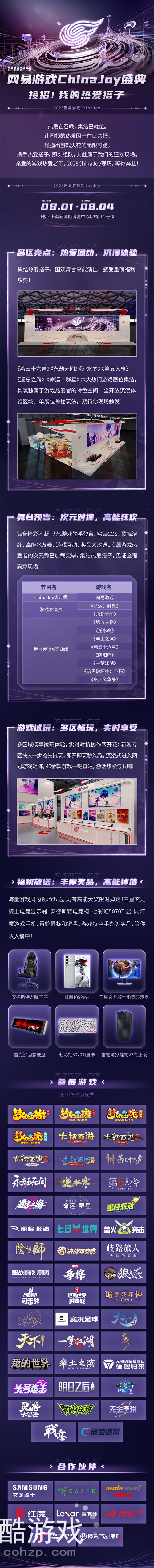 接招！我的热爱搭子！2025网易游戏ChinaJoy盛典即将开启！
