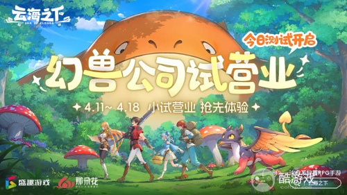 治愈系放置RPG手游《云海之下》今日开测