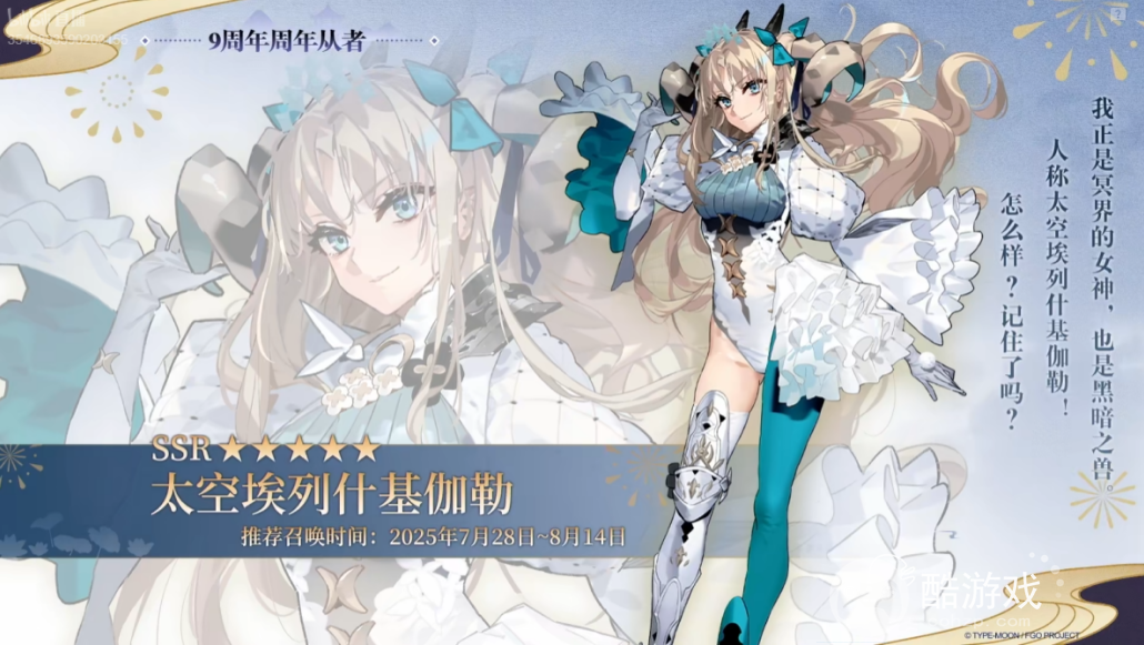 感恩九年同行！《FGO》9周年庆今日正式开启，限时福利不容错过！
