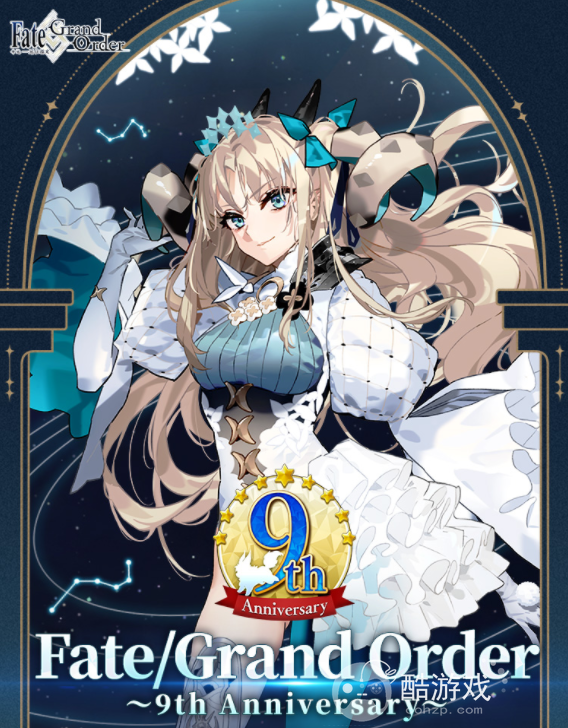 感恩九年同行！《FGO》9周年庆今日正式开启，限时福利不容错过！