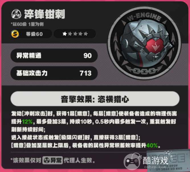 绝区零淬锋钳刺音擎抽取建议