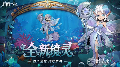 《月圆之夜》S8赛季「深海的契约」6月26日启航！深渊交易暗藏杀机