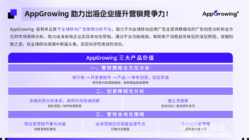 助力出海企业聚势增长，AppGrowing 与您相约 2025ChinaJoy BTOB